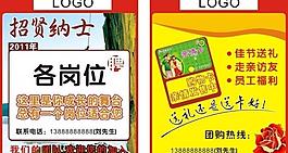 招聘廣告圖片