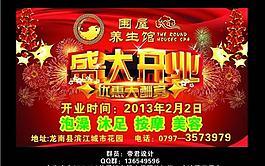 盛大開業(yè) 海報(bào)圖片