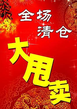促銷海報(bào)圖片