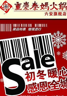 火鍋宣傳展架圖片