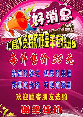 羊毛衫促銷海報圖片