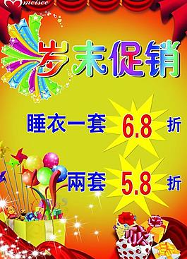歲末促銷海報(bào)圖片