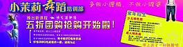 舞蹈培訓廣告圖片