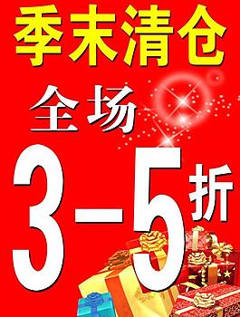 促銷打折圖片