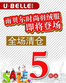 服裝打折海報圖片