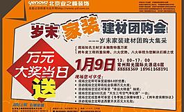 裝飾公司單頁(yè)圖片