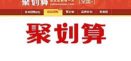 聚劃算字體圖片