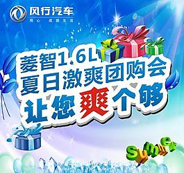 風行 菱智1 6圖片
