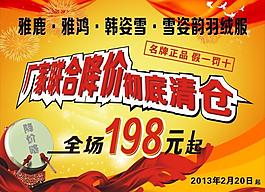 雅鹿打折廣告圖片