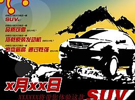 體驗(yàn)神秘suv 宣傳海報(bào)圖片