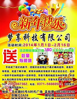 新年快樂圖片