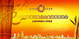 迎春茶話會展板