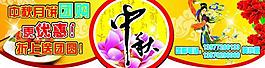 中秋节图片