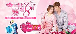 情侶淘寶模板圖片