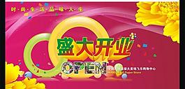 盛大開業(yè)圖片