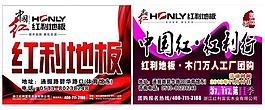 紅利地板圖片