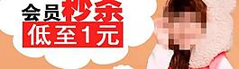 會員秒殺低至1元圖片