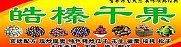 干果店圖片