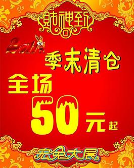 新年打折 海報圖片