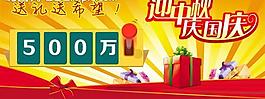 迎中秋 慶國慶圖片