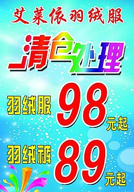艾萊衣促銷海報(bào)圖片