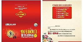 商業(yè)活動邀請函圖片