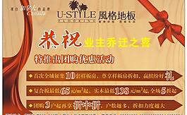 风格地板喷绘图片