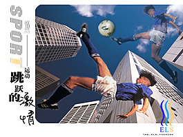 運動海報設計