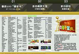 粵成團購宣傳單圖片