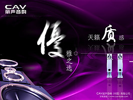 音響海報(bào)設(shè)計(jì)