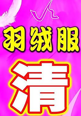 ve服裝海報圖片