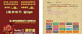 建材家居 邀請函圖片