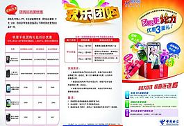 電信三重禮 折頁圖片