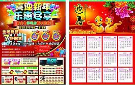 喜迎新年樂惠盡享圖片