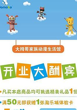 開業(yè)海報 活動海報圖片