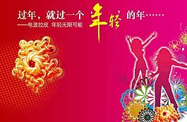 電波拉皮美容海報