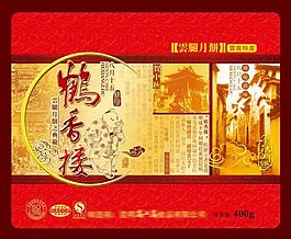 云腿月餅