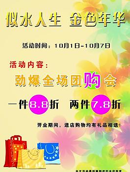 商店海報圖片