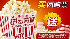 爆米花 贈(zèng)送券 優(yōu)惠券 團(tuán)購票圖片
