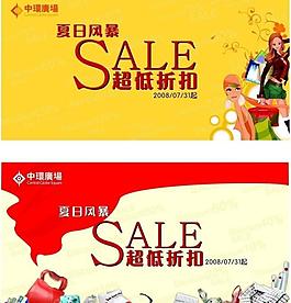 商場(chǎng)打折促銷活動(dòng)設(shè)計(jì)圖片