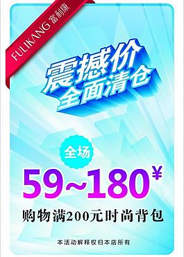 促銷海報(bào)圖片