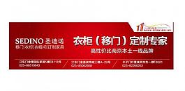 圣迪諾衣柜廣告圖片