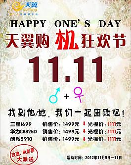 光棍節(jié)海報(bào)圖片