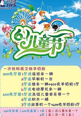 六一促銷海報圖片