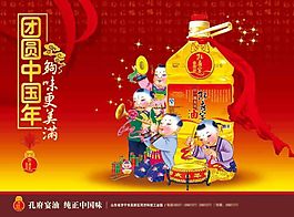 孔府宴油團(tuán)圓中國年