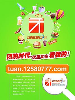 12580團(tuán)dm宣傳單圖片