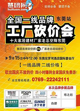 工廠砍價會圖片