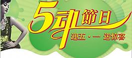 5動(dòng)節(jié)日?qǐng)D片
