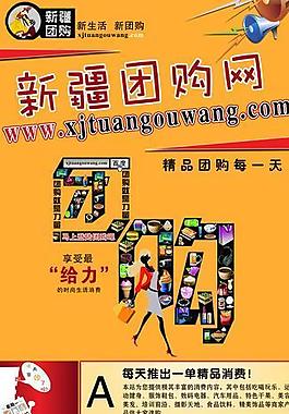 新疆團(tuán)購(gòu)網(wǎng)圖片