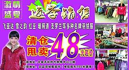 羽絨服反季銷售圖片